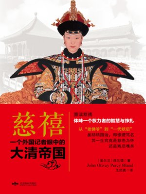 cover image of 慈禧